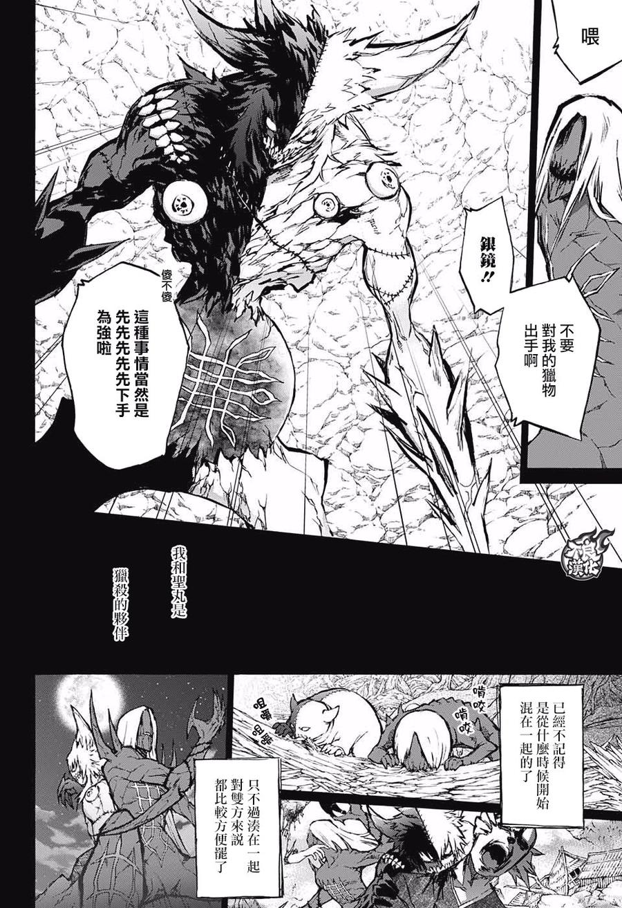 61“焰魔堂家VS银银银银银镜”-双星之阴阳师-助野嘉昭,集英社（第1张）