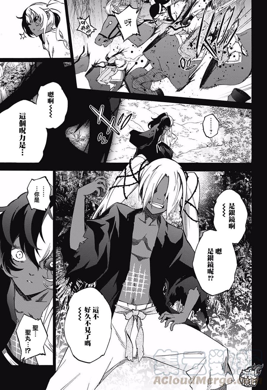 61“焰魔堂家VS银银银银银镜”-双星之阴阳师-助野嘉昭,集英社（第4张）