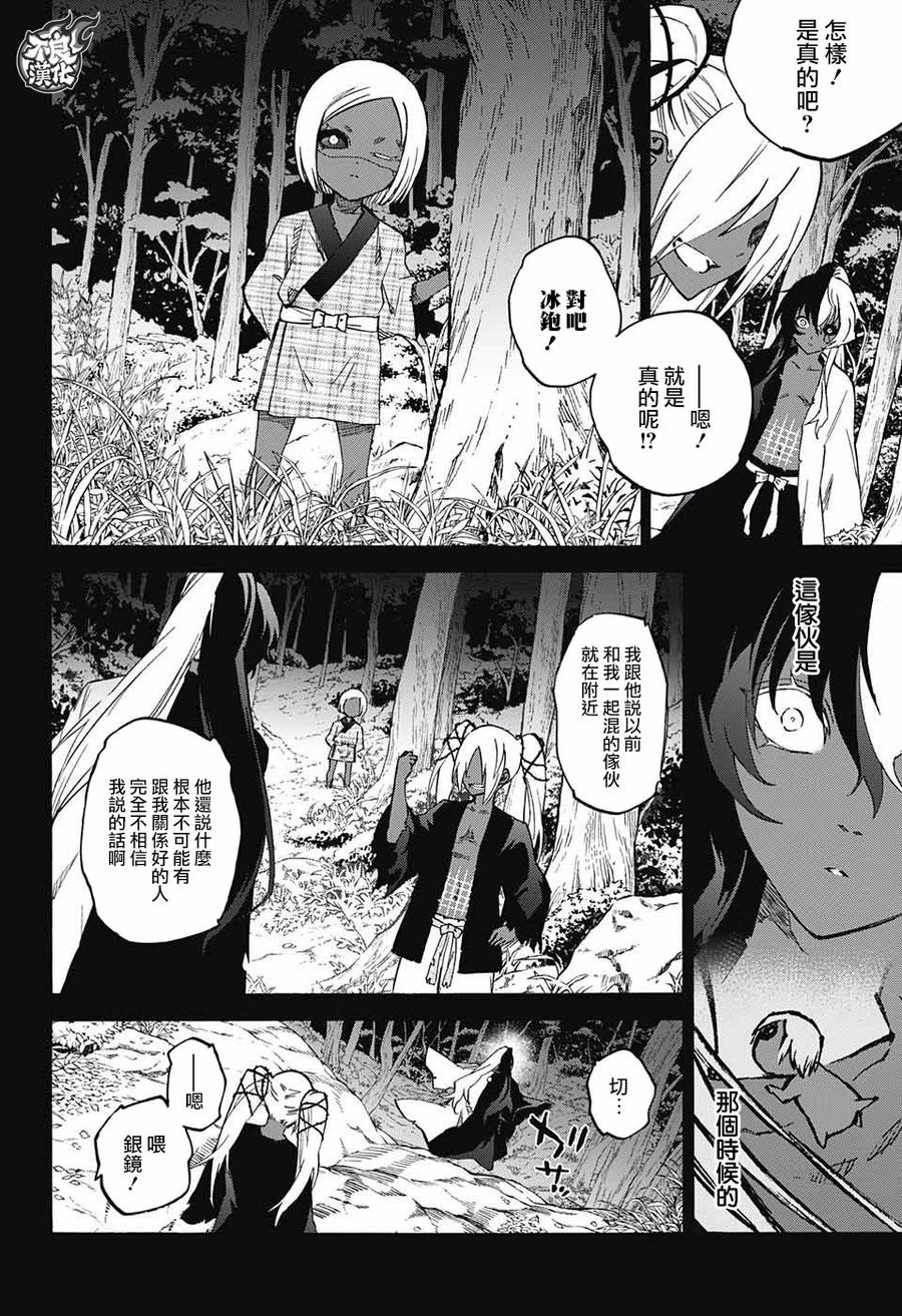 61“焰魔堂家VS银银银银银镜”-双星之阴阳师-助野嘉昭,集英社（第5张）