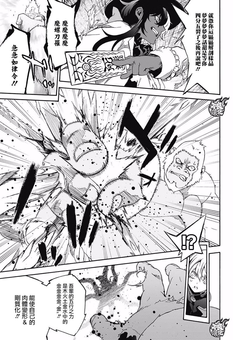 61“焰魔堂家VS银银银银银镜”-双星之阴阳师-助野嘉昭,集英社（第15张）