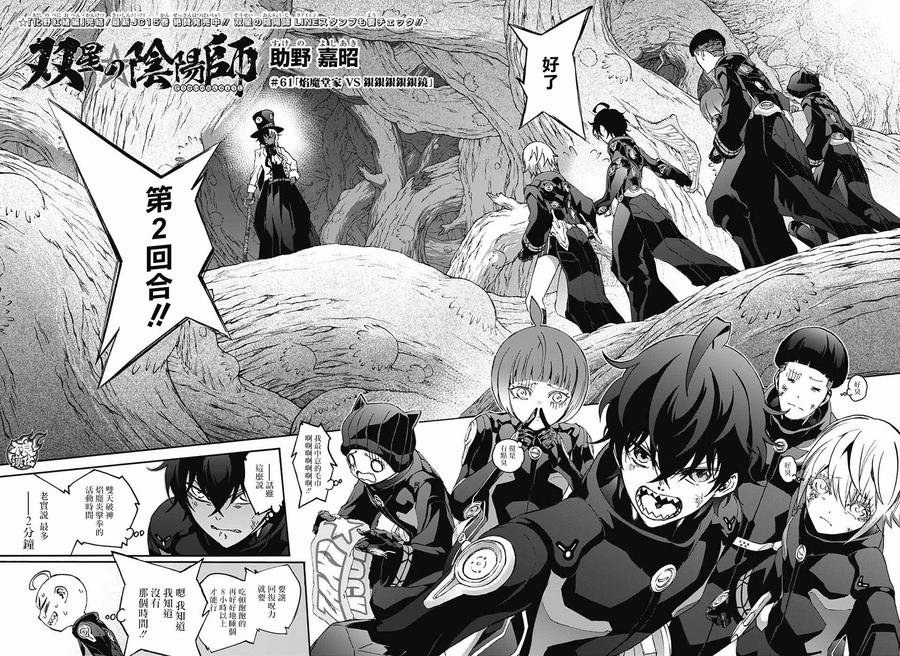 61“焰魔堂家VS银银银银银镜”-双星之阴阳师-助野嘉昭,集英社（第9张）