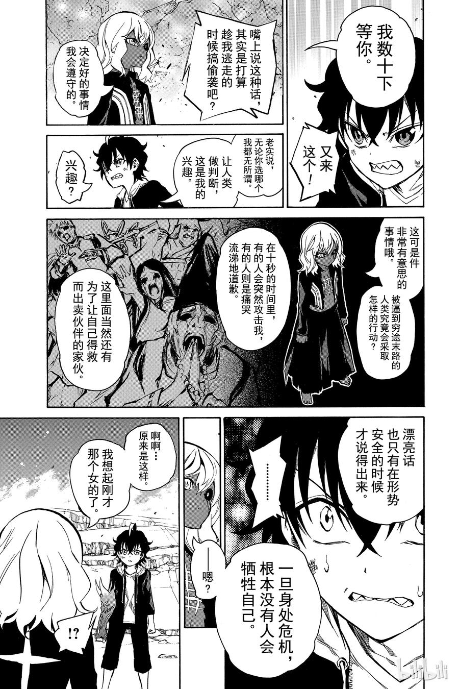 05你的勇气，我的勇气-双星之阴阳师-助野嘉昭,集英社（第18张）