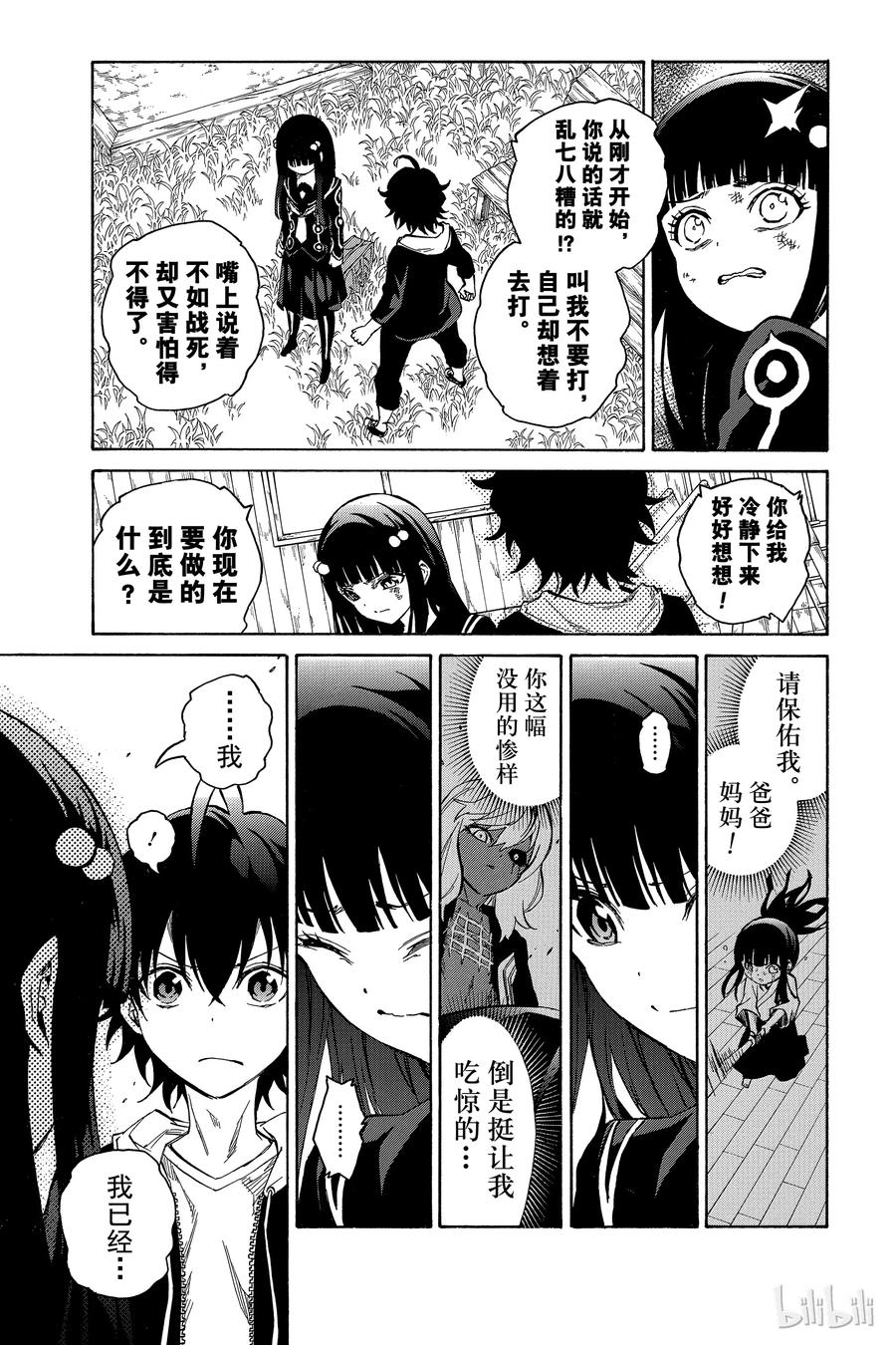 05你的勇气，我的勇气-双星之阴阳师-助野嘉昭,集英社（第8张）