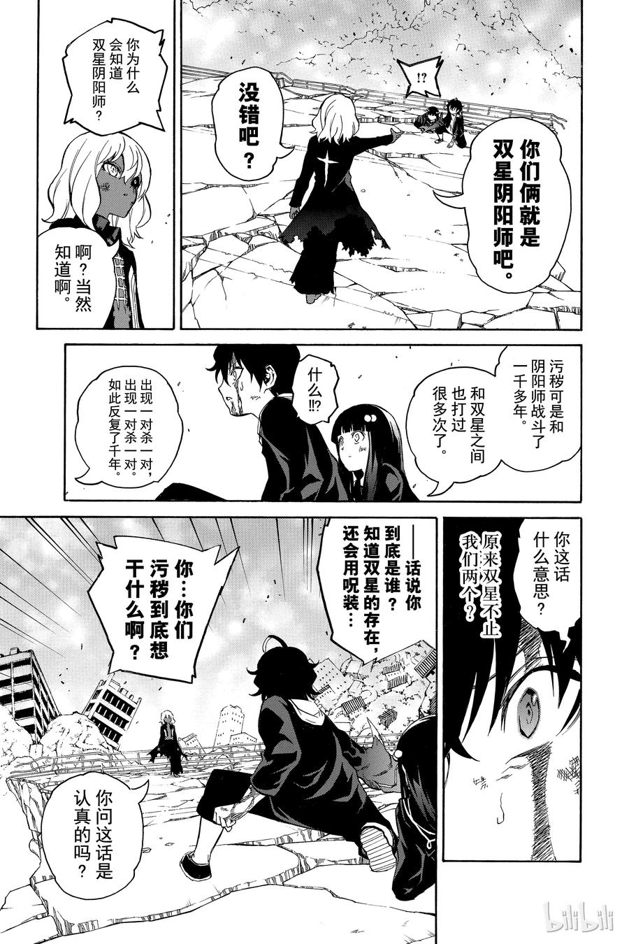 05你的勇气，我的勇气-双星之阴阳师-助野嘉昭,集英社（第38张）