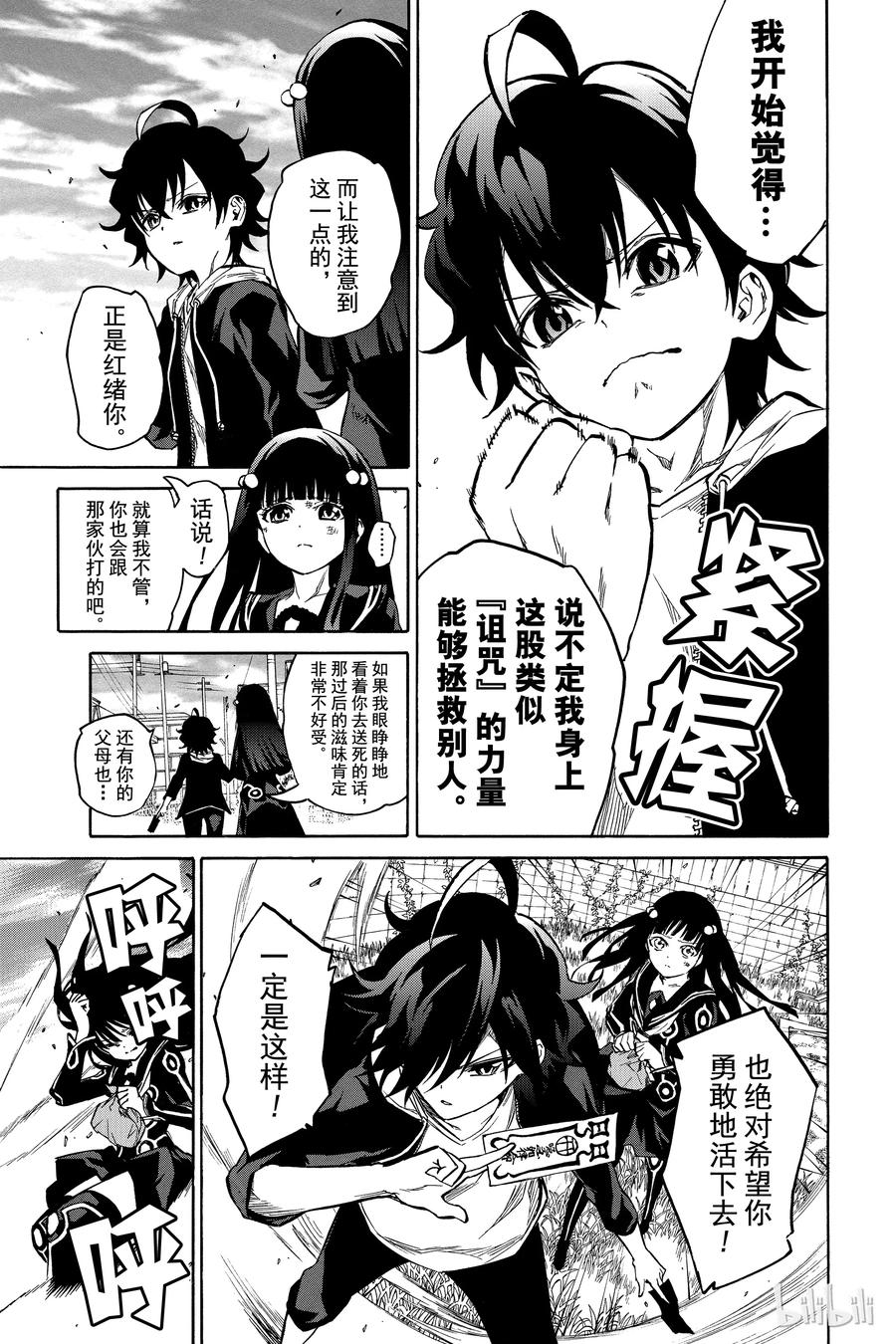 05你的勇气，我的勇气-双星之阴阳师-助野嘉昭,集英社（第12张）