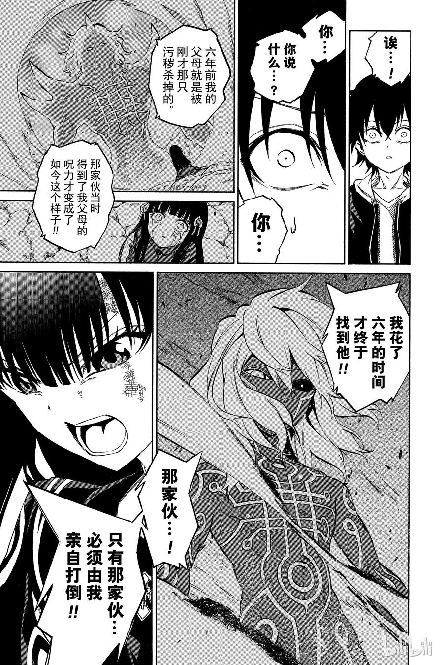 05你的勇气，我的勇气-双星之阴阳师-助野嘉昭,集英社（第6张）