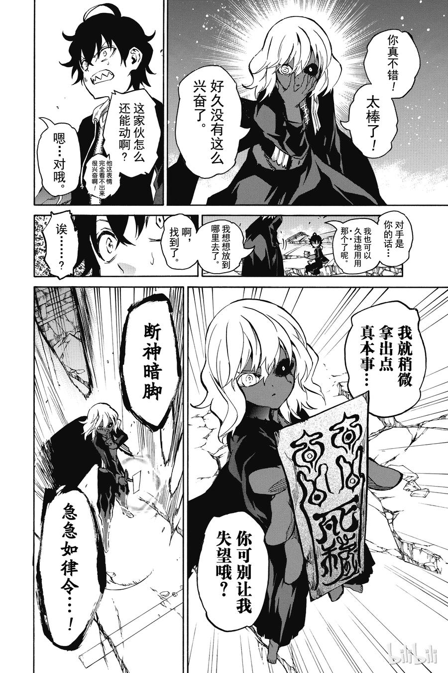 05你的勇气，我的勇气-双星之阴阳师-助野嘉昭,集英社（第23张）