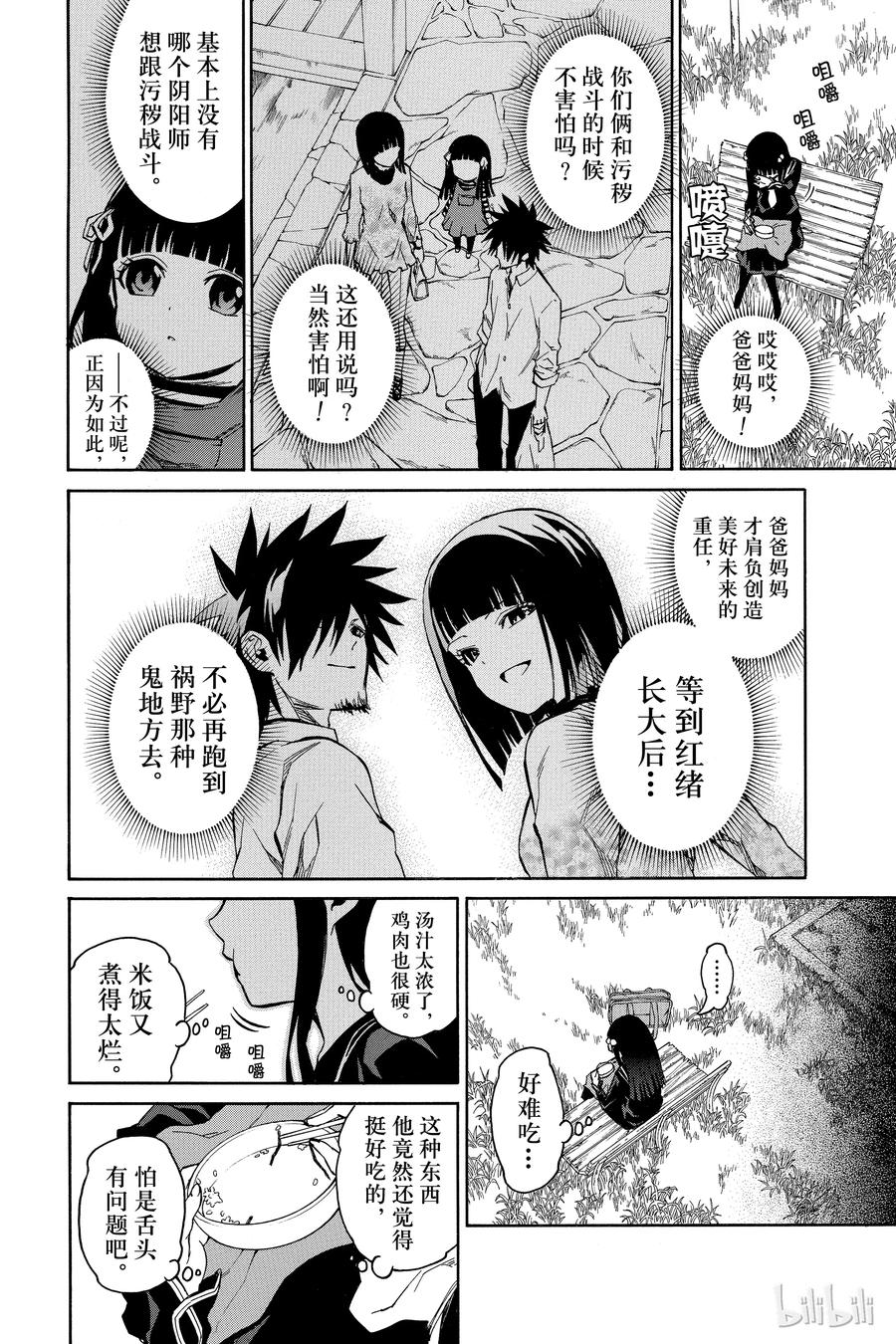 05你的勇气，我的勇气-双星之阴阳师-助野嘉昭,集英社（第15张）