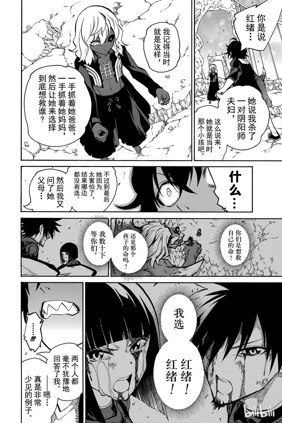 05你的勇气，我的勇气-双星之阴阳师-助野嘉昭,集英社（第19张）