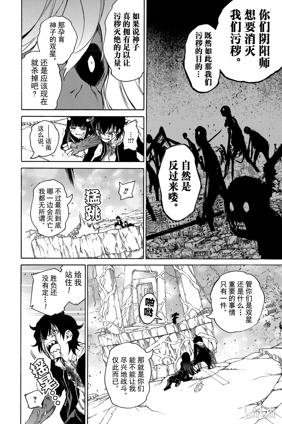 05你的勇气，我的勇气-双星之阴阳师-助野嘉昭,集英社（第39张）