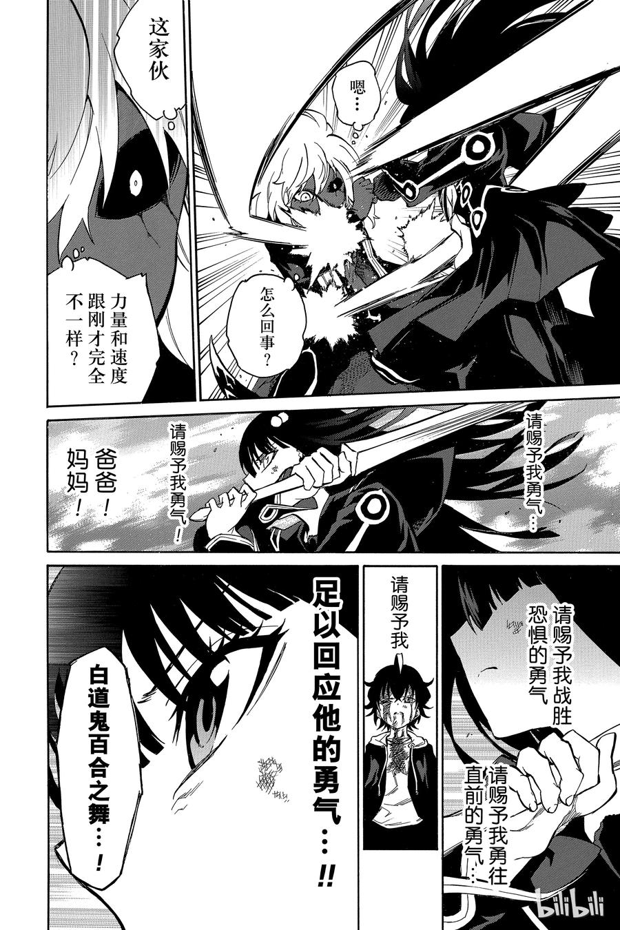 05你的勇气，我的勇气-双星之阴阳师-助野嘉昭,集英社（第29张）