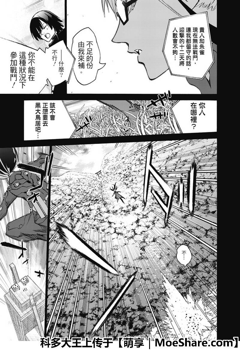 62“猛虎下山，阴阳头领！”-双星之阴阳师-助野嘉昭,集英社（第2张）