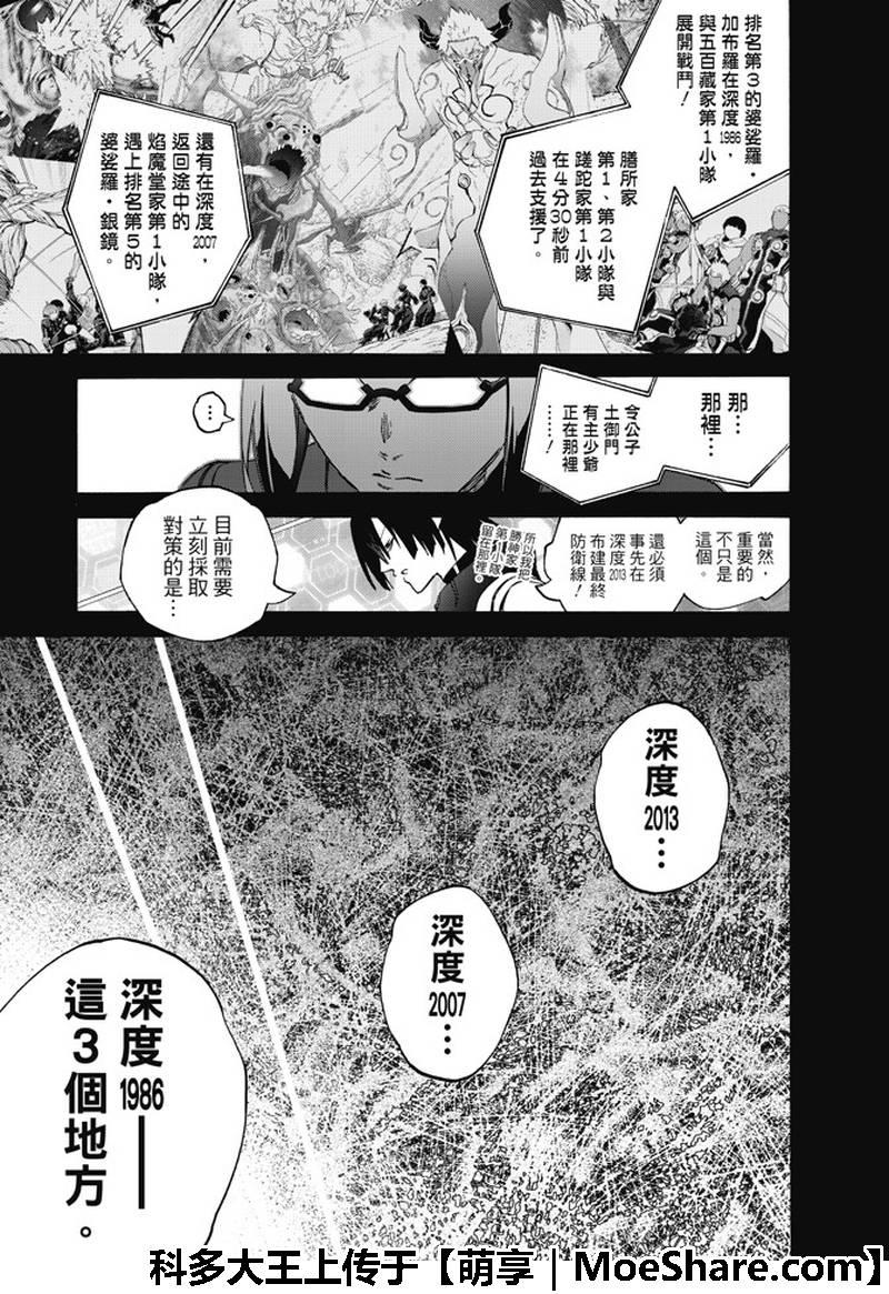 62“猛虎下山，阴阳头领！”-双星之阴阳师-助野嘉昭,集英社（第4张）
