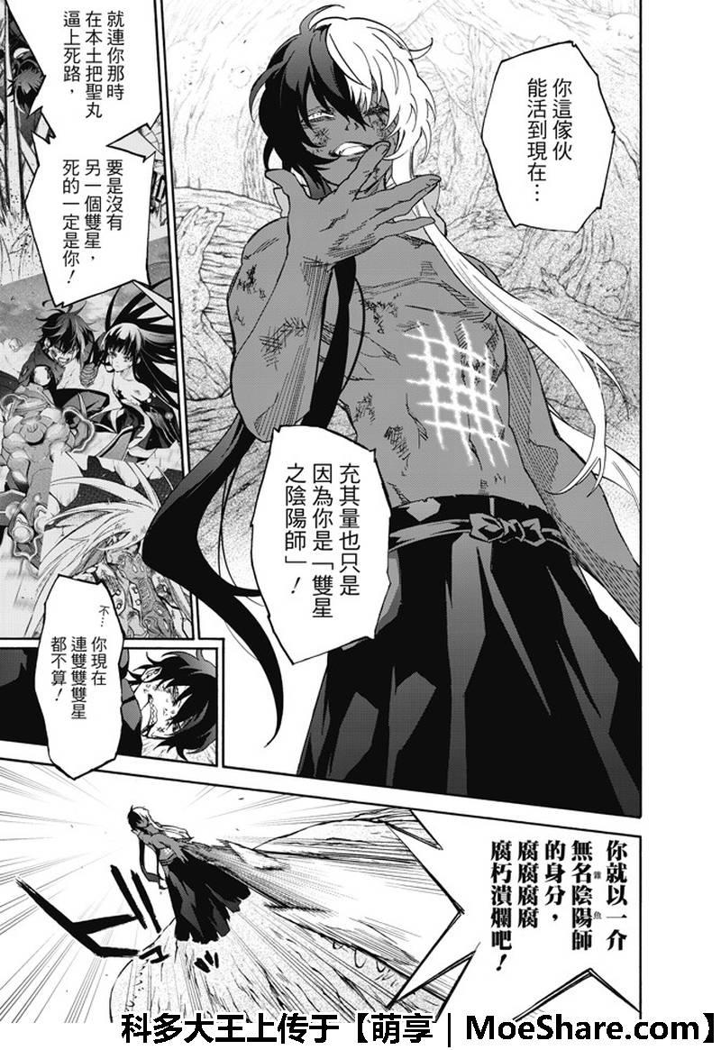 62“猛虎下山，阴阳头领！”-双星之阴阳师-助野嘉昭,集英社（第16张）
