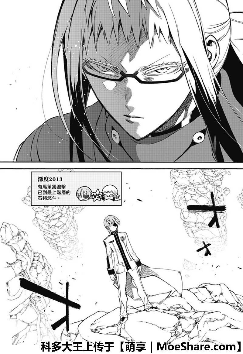 62“猛虎下山，阴阳头领！”-双星之阴阳师-助野嘉昭,集英社（第6张）