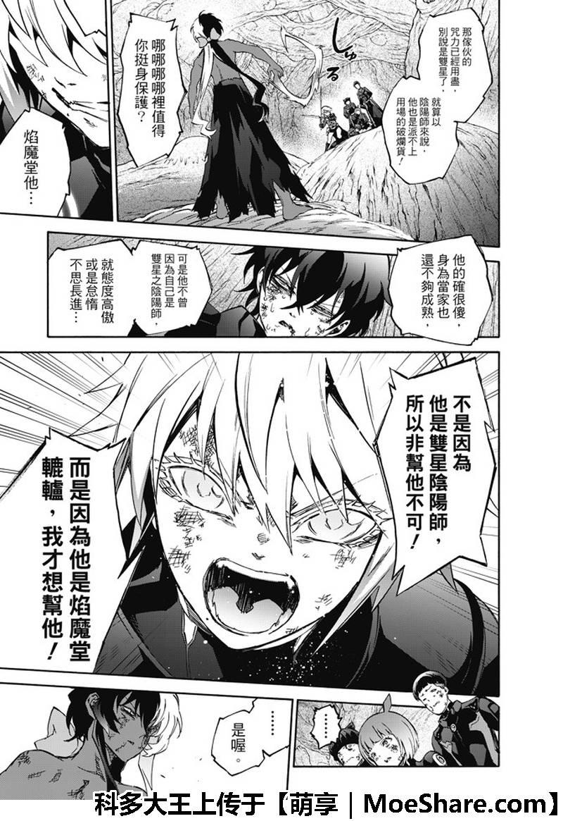 62“猛虎下山，阴阳头领！”-双星之阴阳师-助野嘉昭,集英社（第18张）