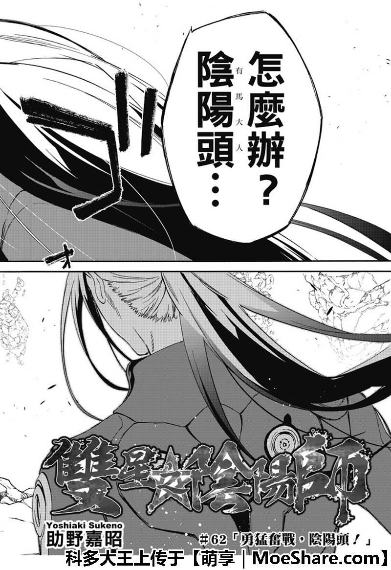 62“猛虎下山，阴阳头领！”-双星之阴阳师-助野嘉昭,集英社（第5张）