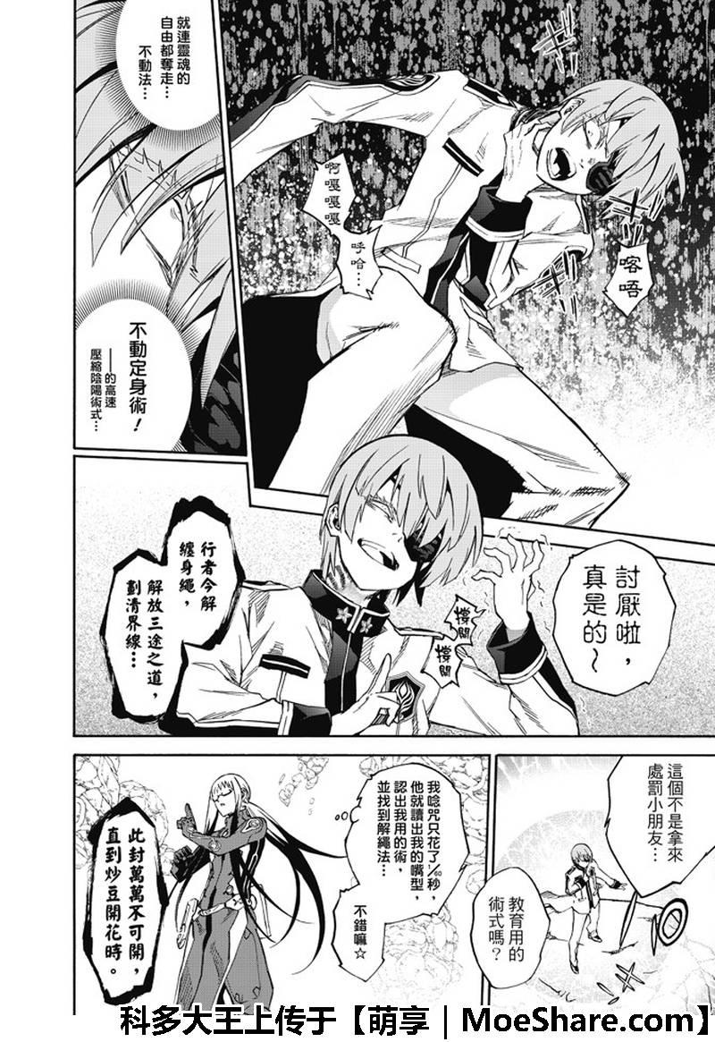 62“猛虎下山，阴阳头领！”-双星之阴阳师-助野嘉昭,集英社（第9张）