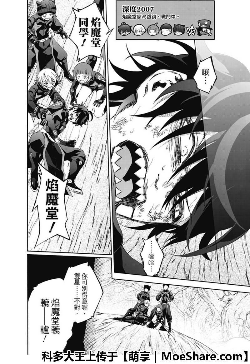 62“猛虎下山，阴阳头领！”-双星之阴阳师-助野嘉昭,集英社（第15张）