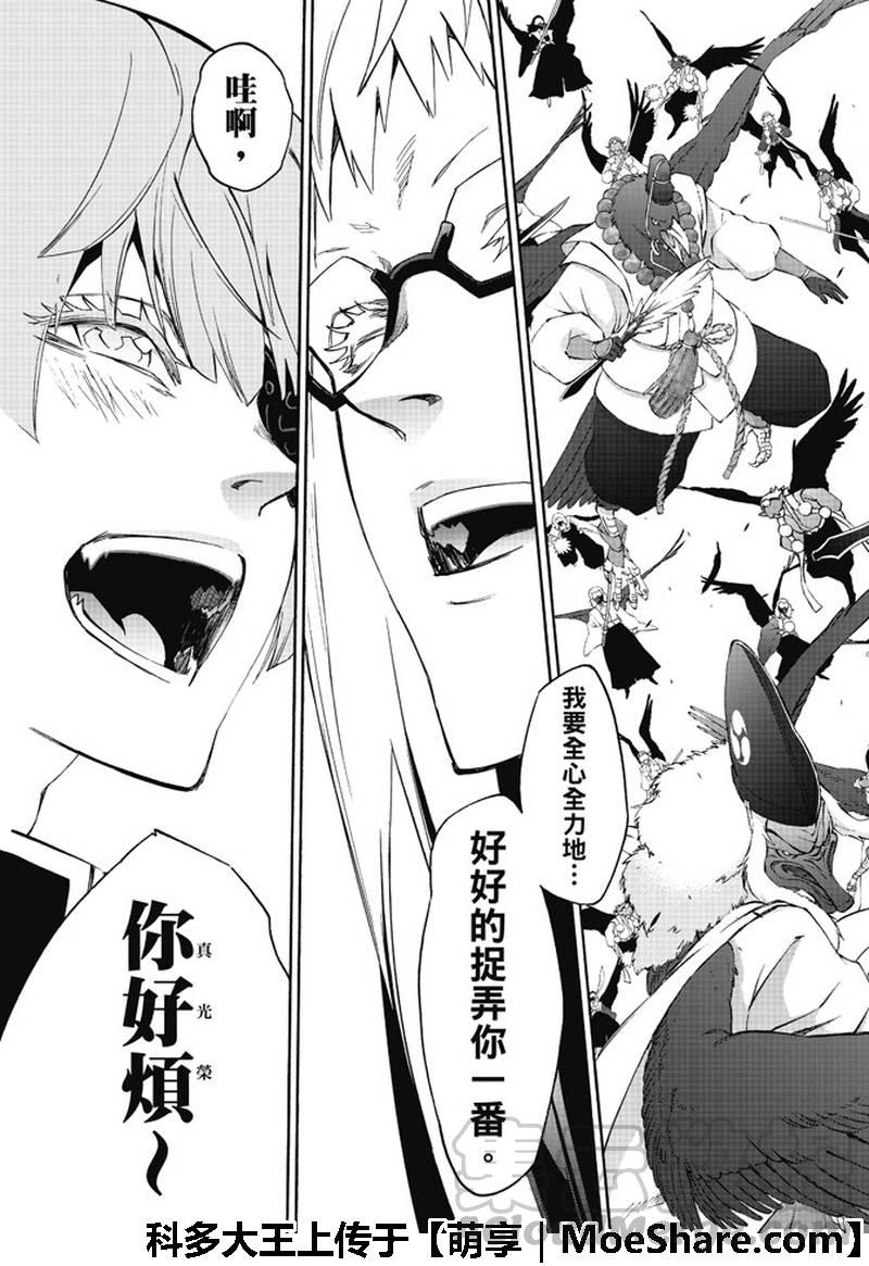 62“猛虎下山，阴阳头领！”-双星之阴阳师-助野嘉昭,集英社（第14张）