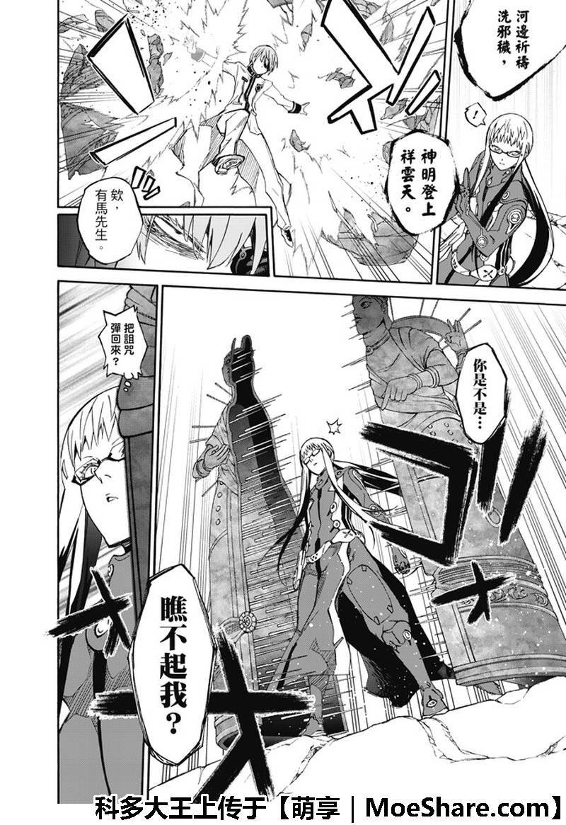 62“猛虎下山，阴阳头领！”-双星之阴阳师-助野嘉昭,集英社（第11张）