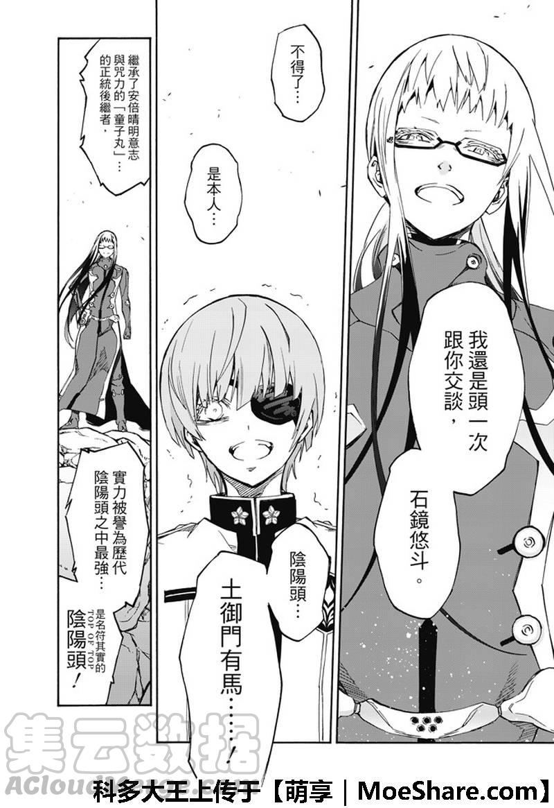 62“猛虎下山，阴阳头领！”-双星之阴阳师-助野嘉昭,集英社（第7张）