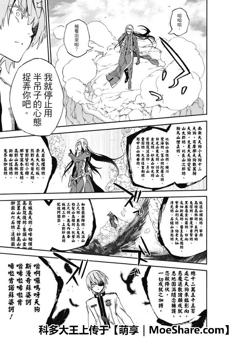 62“猛虎下山，阴阳头领！”-双星之阴阳师-助野嘉昭,集英社（第12张）