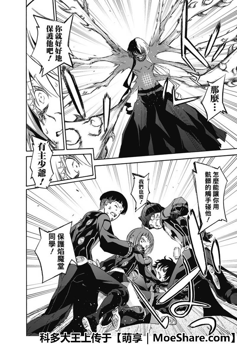 62“猛虎下山，阴阳头领！”-双星之阴阳师-助野嘉昭,集英社（第19张）