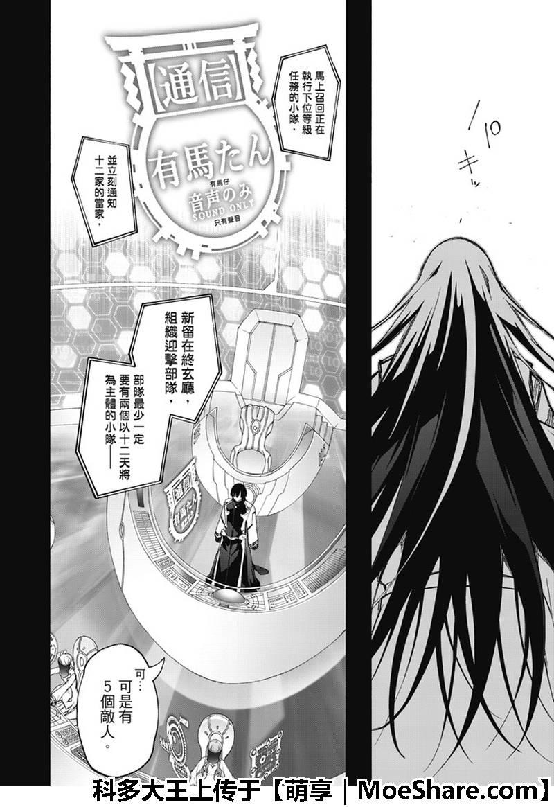 62“猛虎下山，阴阳头领！”-双星之阴阳师-助野嘉昭,集英社（第1张）