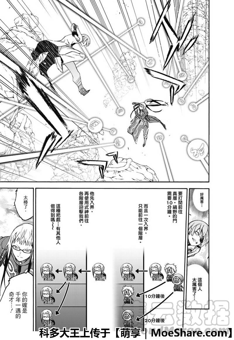 63“战斗的理由，死亡的理由”-双星之阴阳师-助野嘉昭,集英社（第14张）
