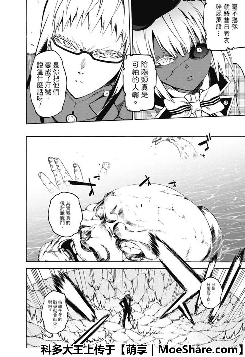 63“战斗的理由，死亡的理由”-双星之阴阳师-助野嘉昭,集英社（第11张）