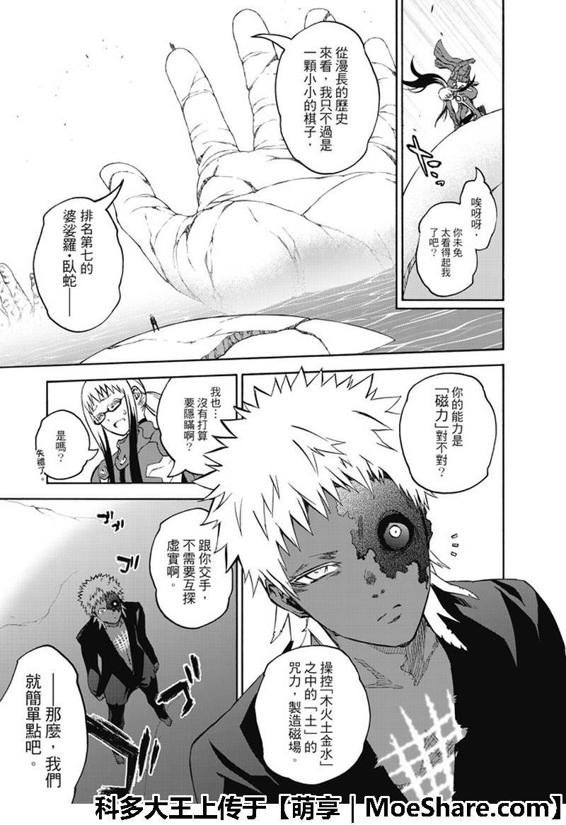 63“战斗的理由，死亡的理由”-双星之阴阳师-助野嘉昭,集英社（第12张）