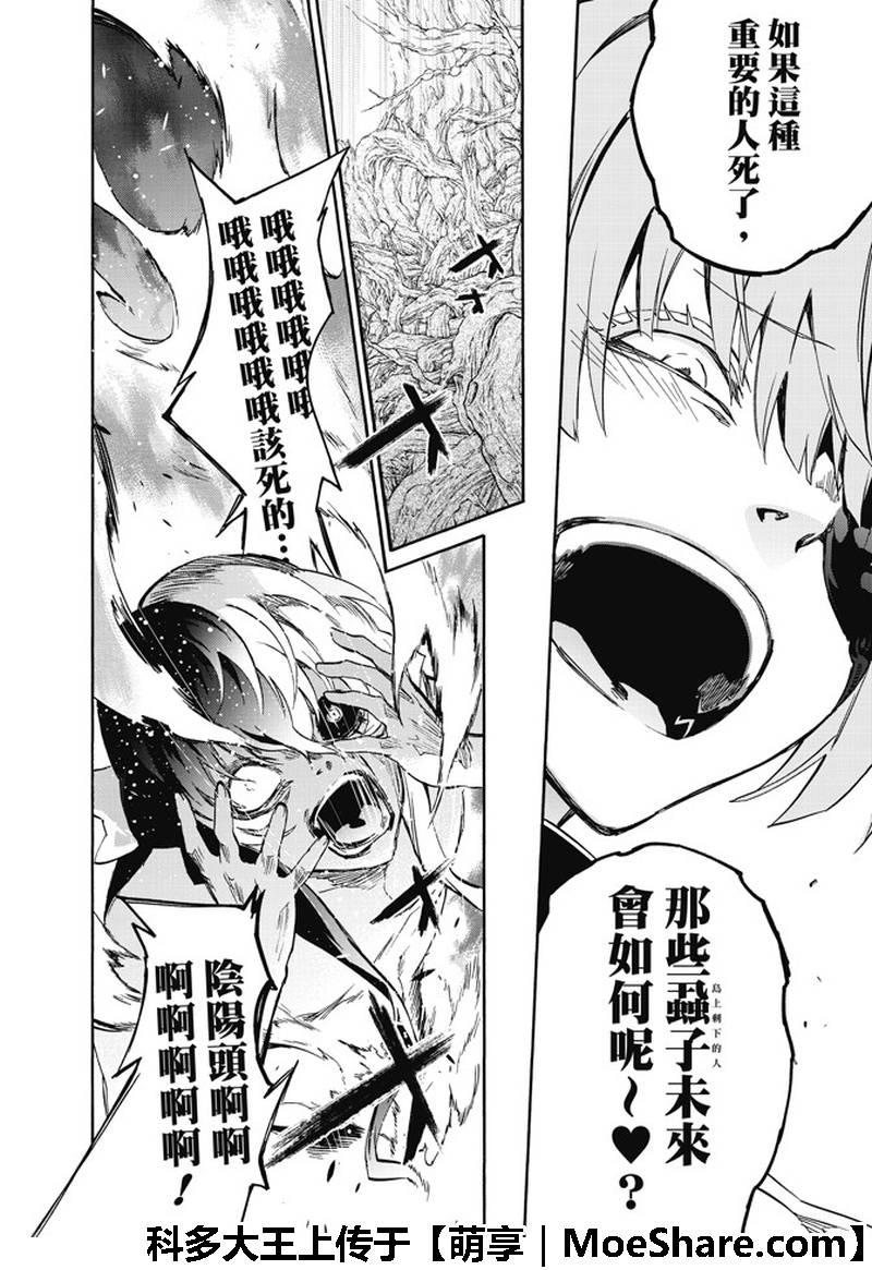 63“战斗的理由，死亡的理由”-双星之阴阳师-助野嘉昭,集英社（第15张）