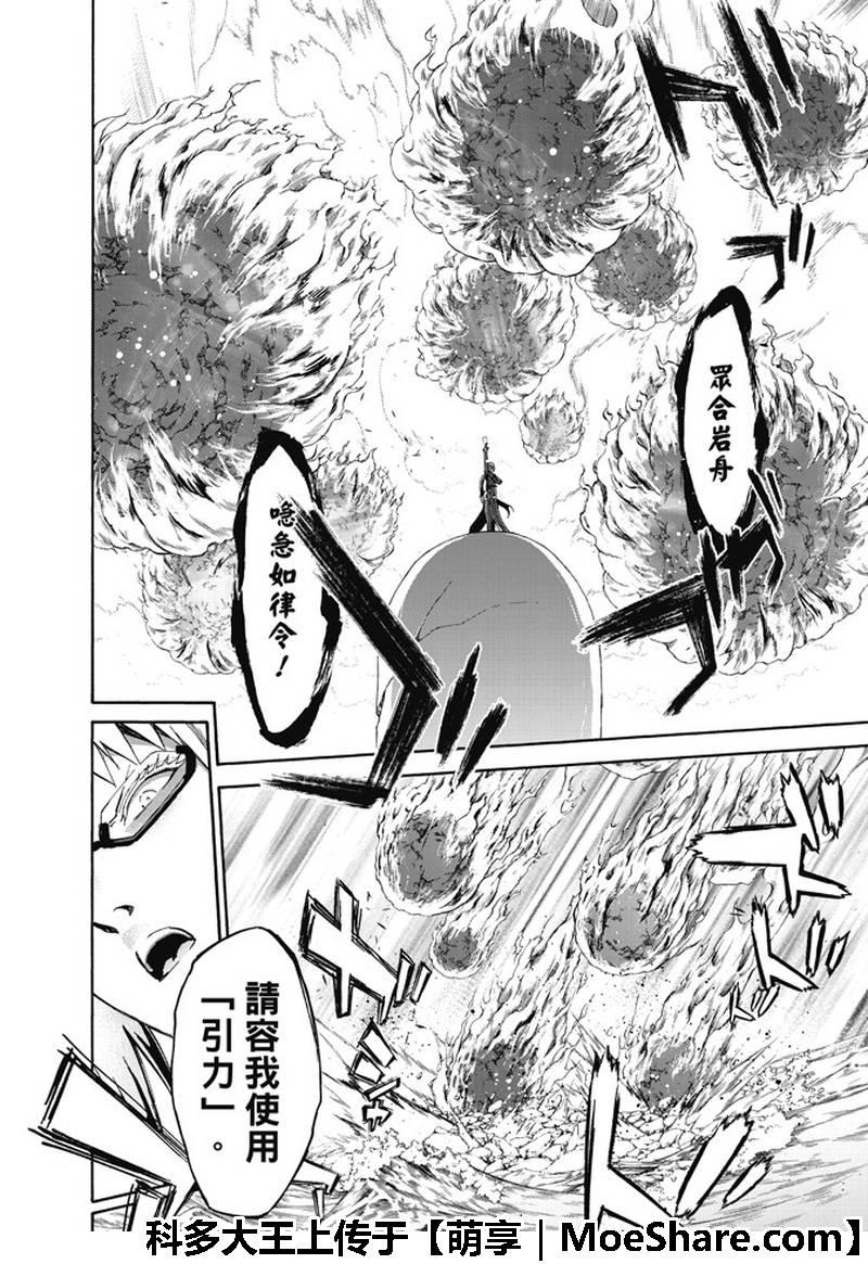 63“战斗的理由，死亡的理由”-双星之阴阳师-助野嘉昭,集英社（第13张）