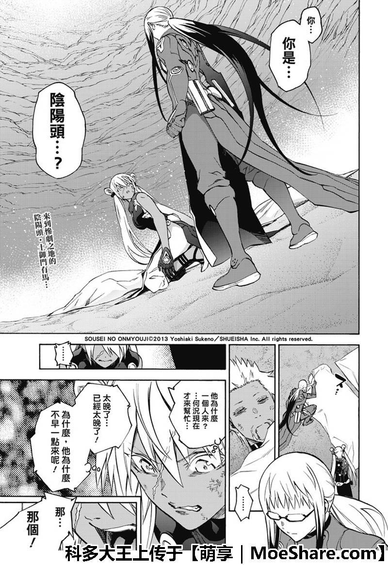 63“战斗的理由，死亡的理由”-双星之阴阳师-助野嘉昭,集英社（第2张）