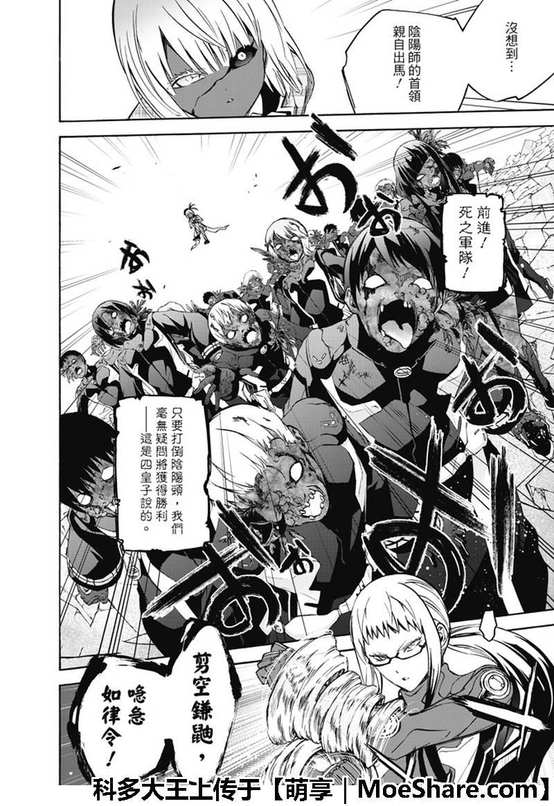 63“战斗的理由，死亡的理由”-双星之阴阳师-助野嘉昭,集英社（第9张）
