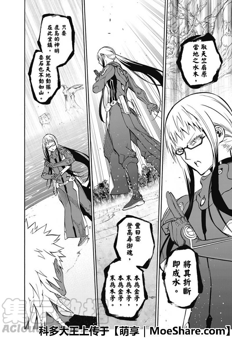 63“战斗的理由，死亡的理由”-双星之阴阳师-助野嘉昭,集英社（第7张）