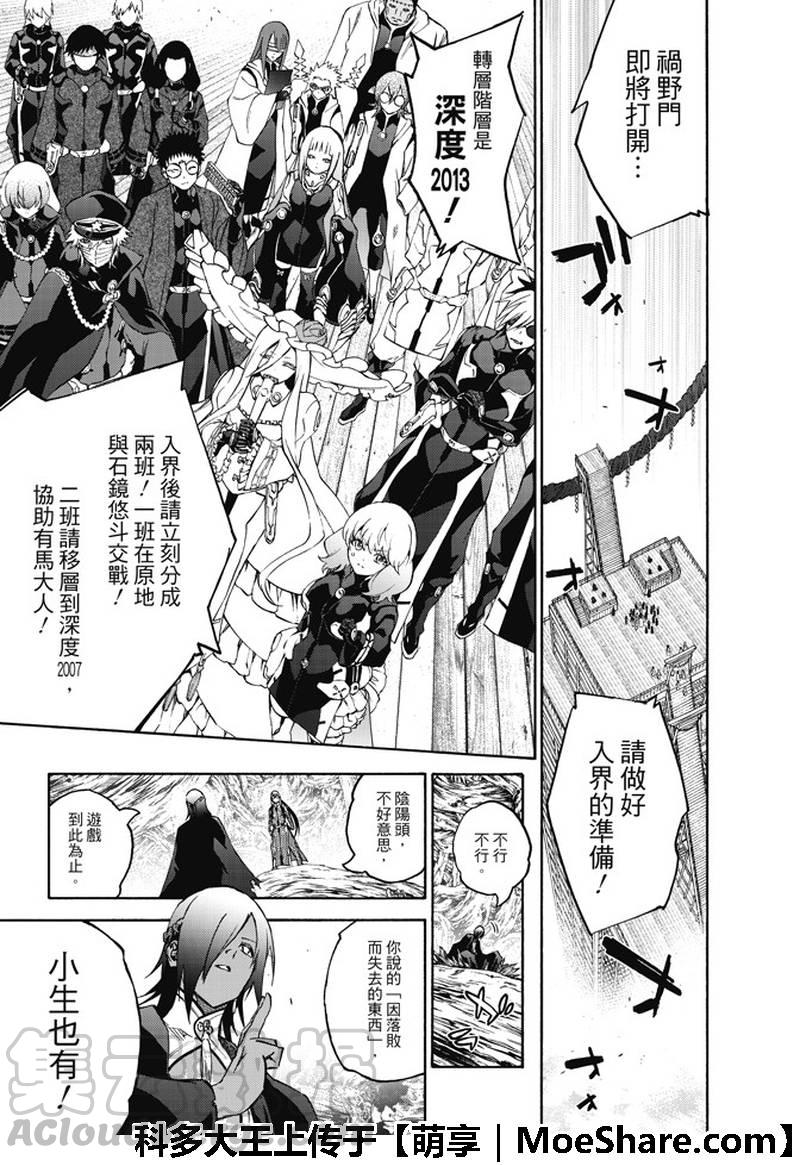 64“绝对平行线上的对峙”-双星之阴阳师-助野嘉昭,集英社（第14张）
