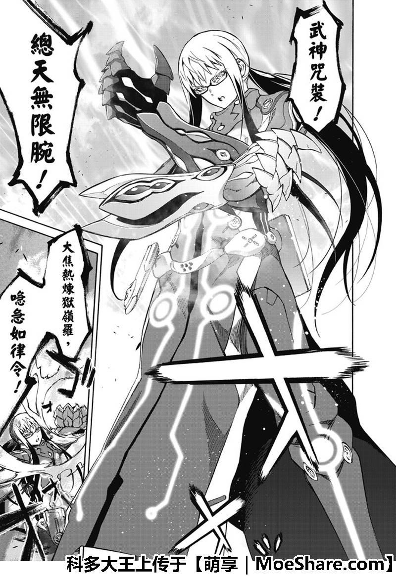 64“绝对平行线上的对峙”-双星之阴阳师-助野嘉昭,集英社（第8张）