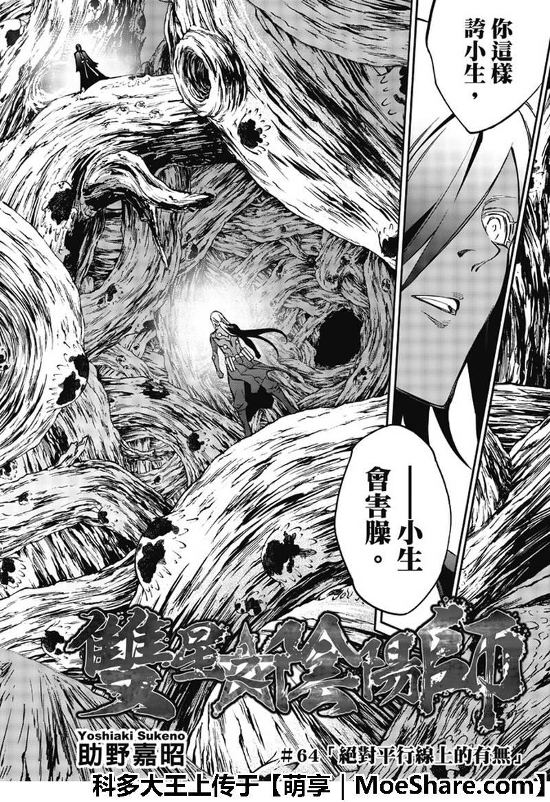 64“绝对平行线上的对峙”-双星之阴阳师-助野嘉昭,集英社（第1张）