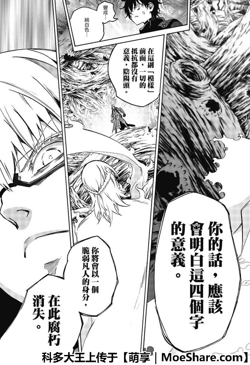 64“绝对平行线上的对峙”-双星之阴阳师-助野嘉昭,集英社（第18张）