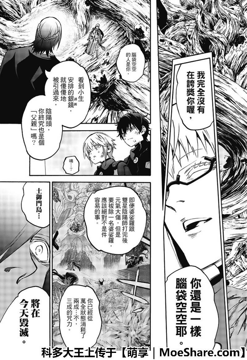 64“绝对平行线上的对峙”-双星之阴阳师-助野嘉昭,集英社（第2张）