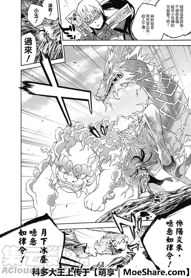 64“绝对平行线上的对峙”-双星之阴阳师-助野嘉昭,集英社（第7张）