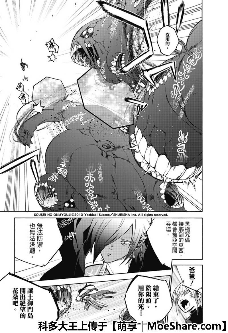 64“绝对平行线上的对峙”-双星之阴阳师-助野嘉昭,集英社（第6张）