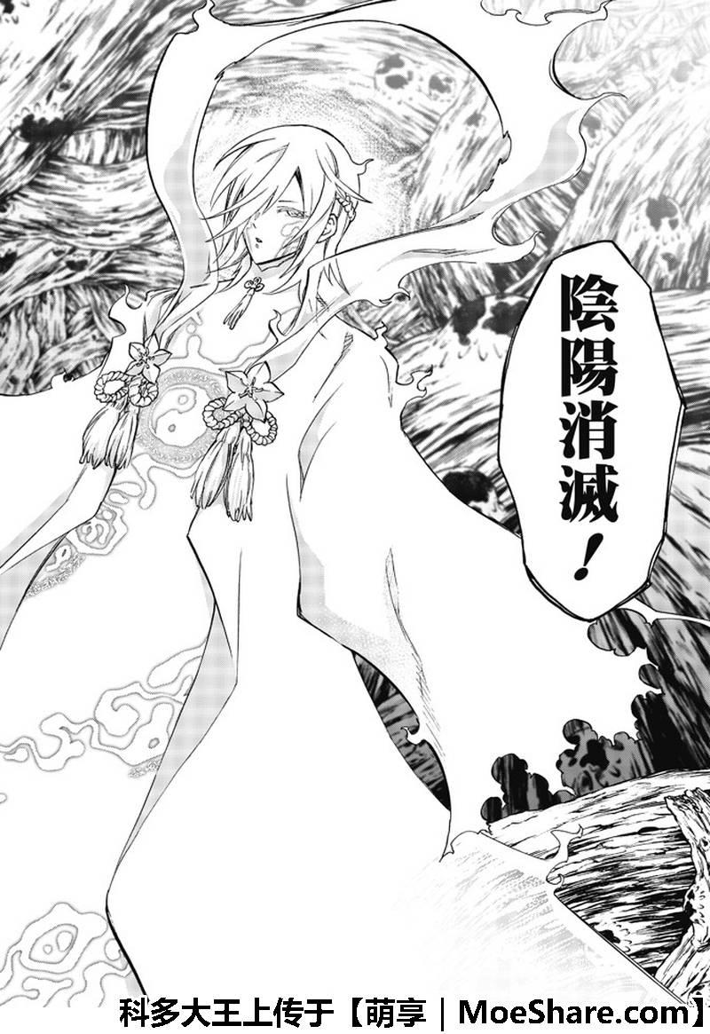 64“绝对平行线上的对峙”-双星之阴阳师-助野嘉昭,集英社（第17张）