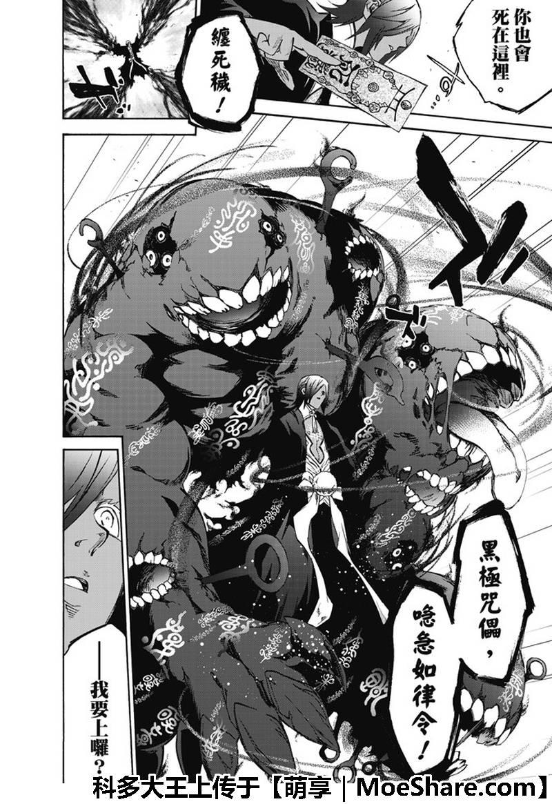 64“绝对平行线上的对峙”-双星之阴阳师-助野嘉昭,集英社（第3张）