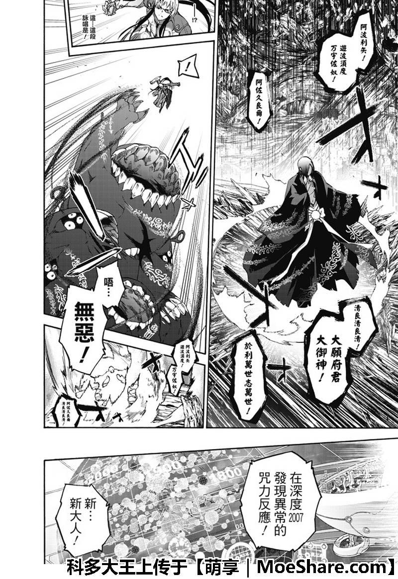 64“绝对平行线上的对峙”-双星之阴阳师-助野嘉昭,集英社（第15张）