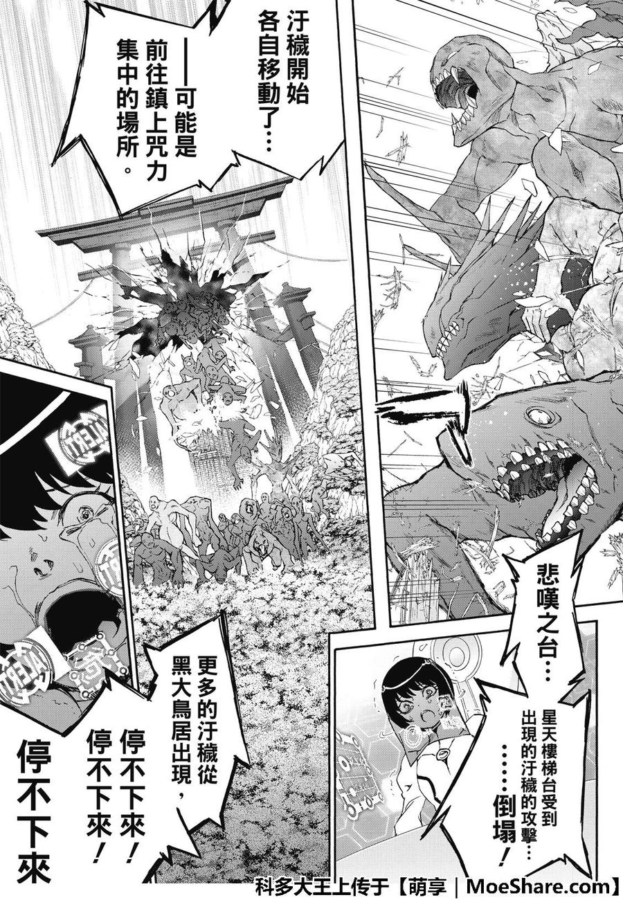 65变态内裤男的结局-双星之阴阳师-助野嘉昭,集英社（第7张）