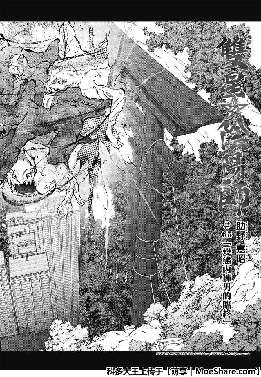 65变态内裤男的结局-双星之阴阳师-助野嘉昭,集英社（第2张）