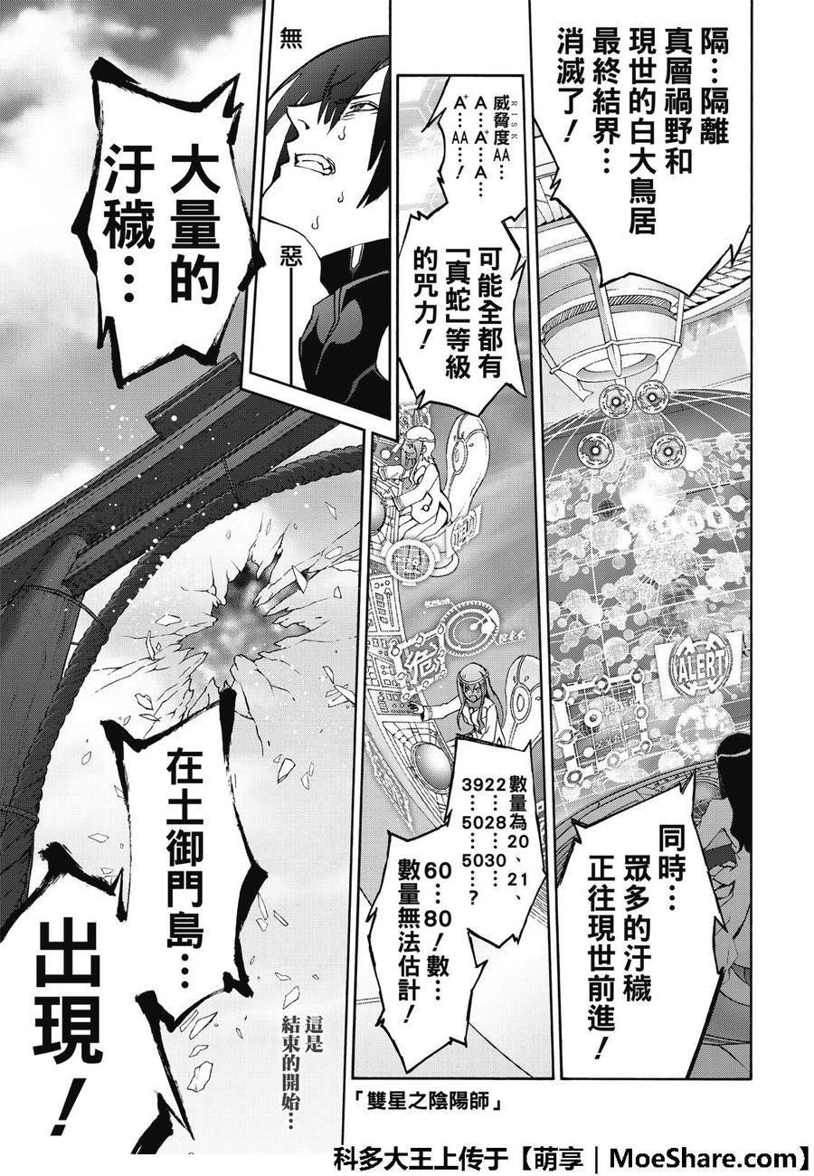 65变态内裤男的结局-双星之阴阳师-助野嘉昭,集英社（第1张）
